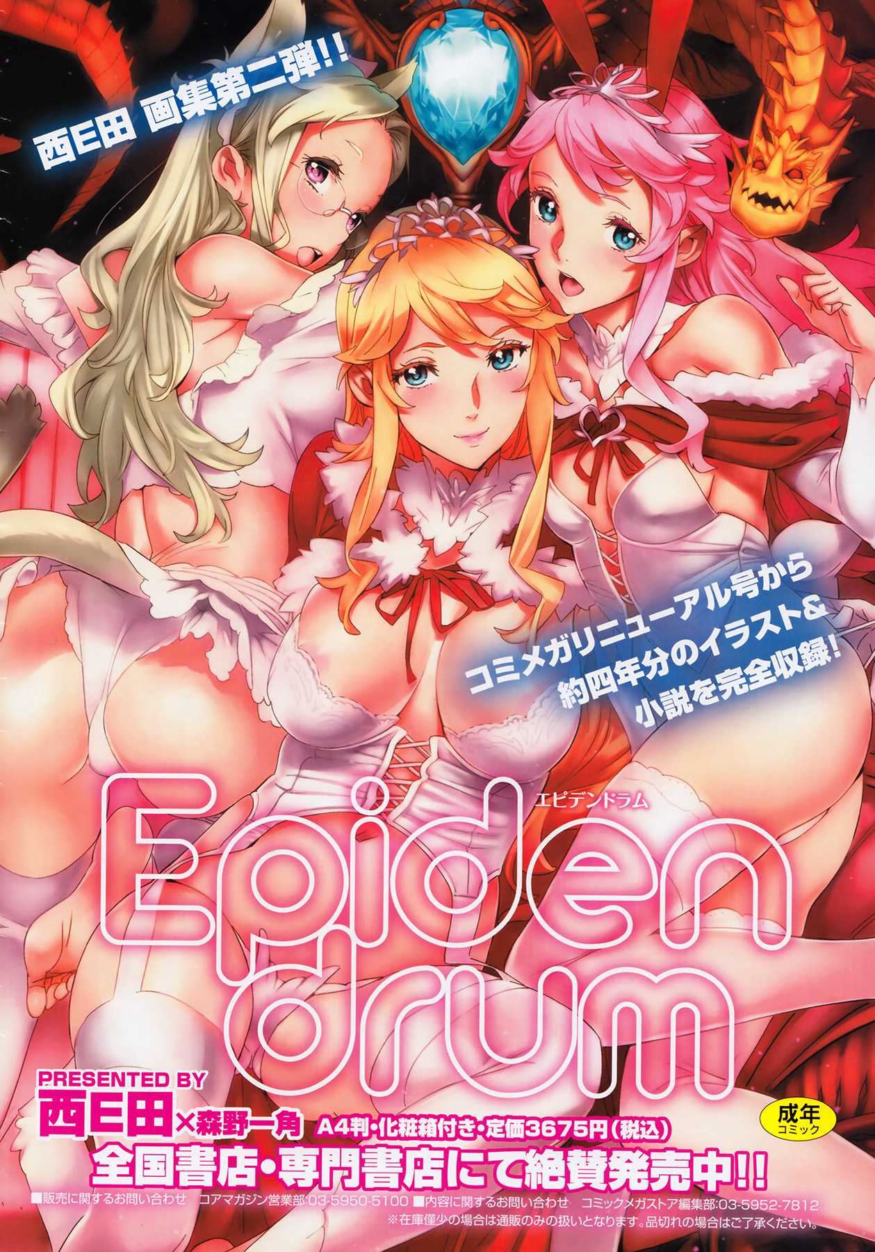 コミックメガストア 2013年2月号