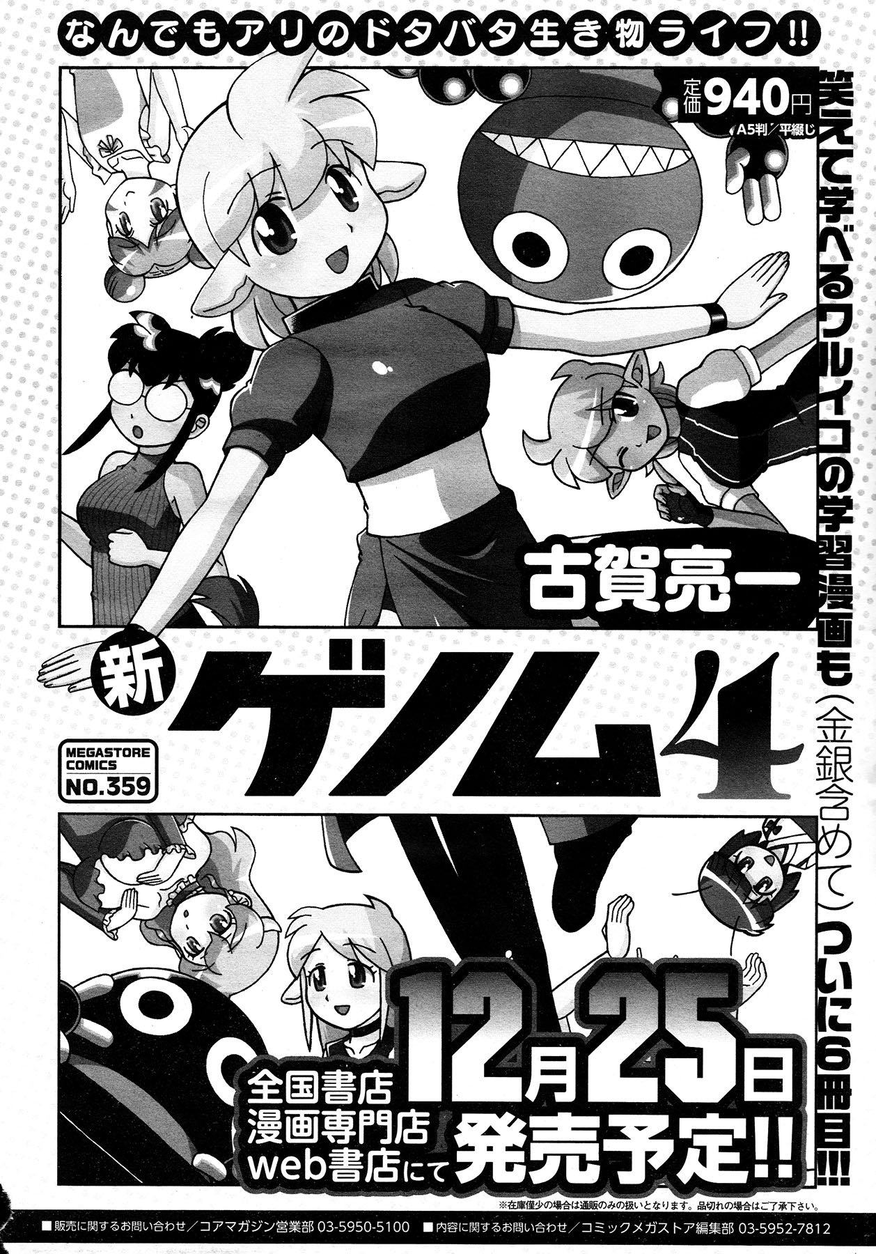 コミックメガストア 2013年2月号