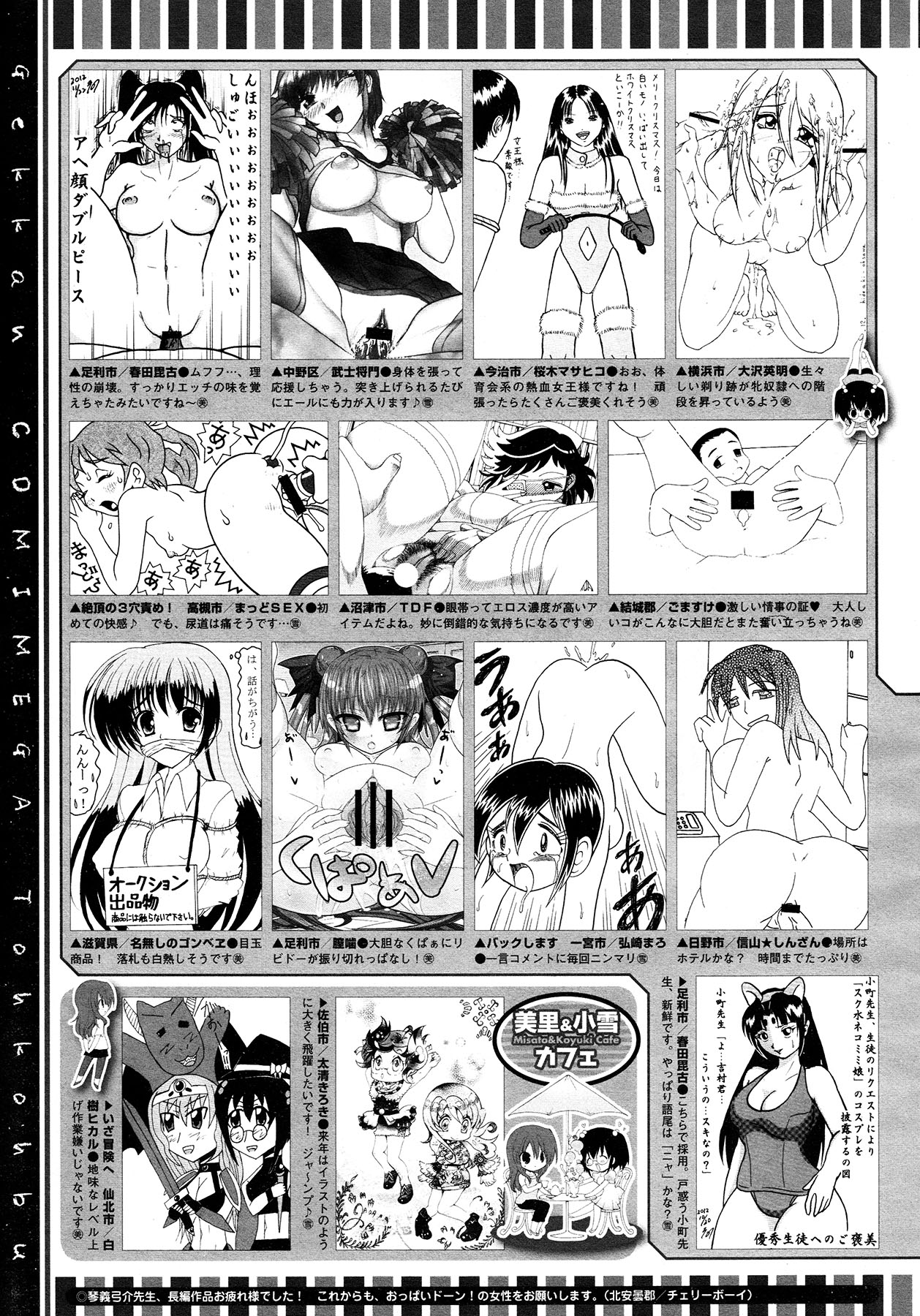 コミックメガストア 2013年2月号