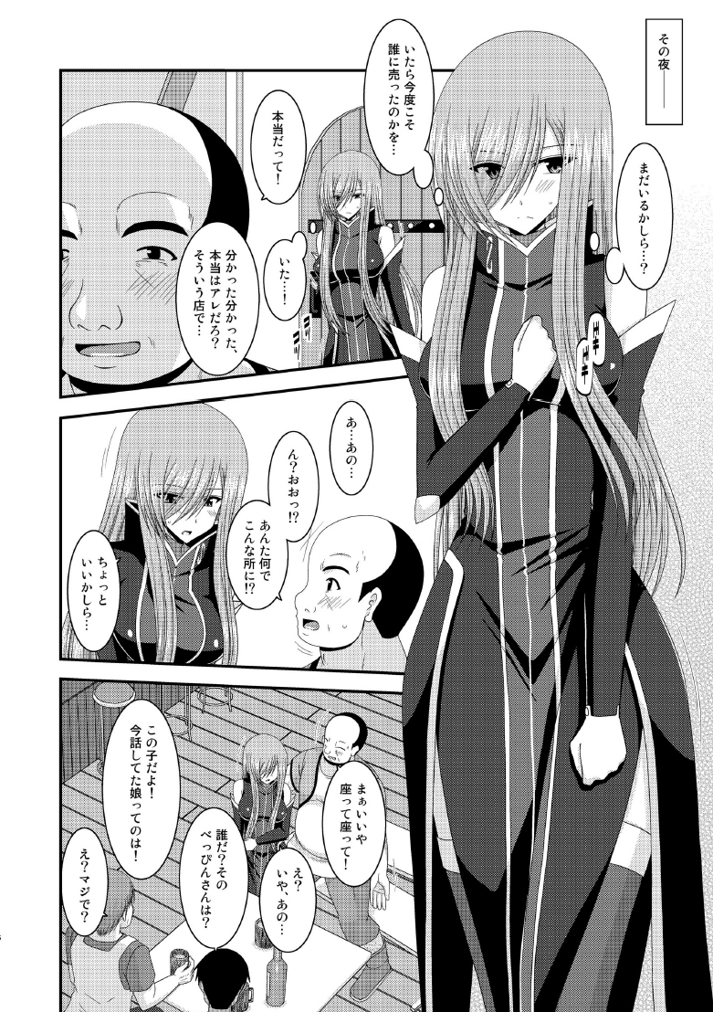 [valssu (茶琉)] メロンが超振動! R8 (テイルズオブジアビス) [DL版]