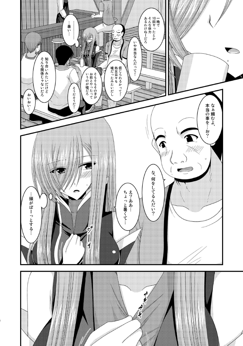[valssu (茶琉)] メロンが超振動! R8 (テイルズオブジアビス) [DL版]