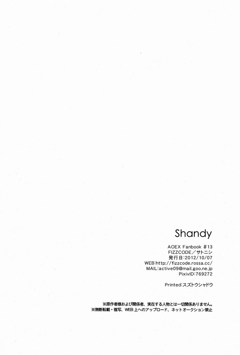 (SPARK7) [FIZZCODE (サトニシ)] Shandy (青の祓魔師)