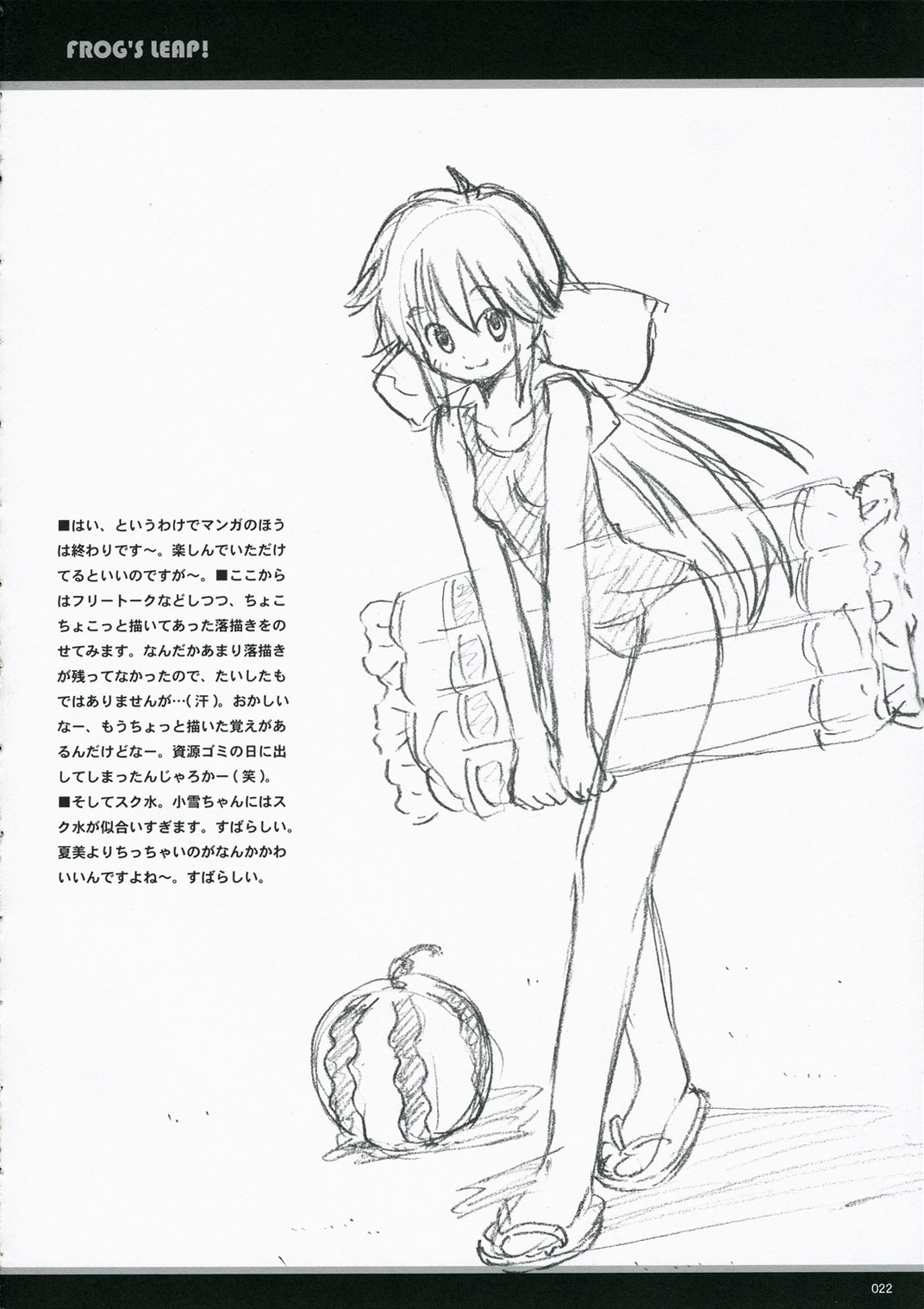 (C67) [盗賊達の駱駝の群 (べてぃ)] FROG'S LEAP! (ケロロ軍曹)