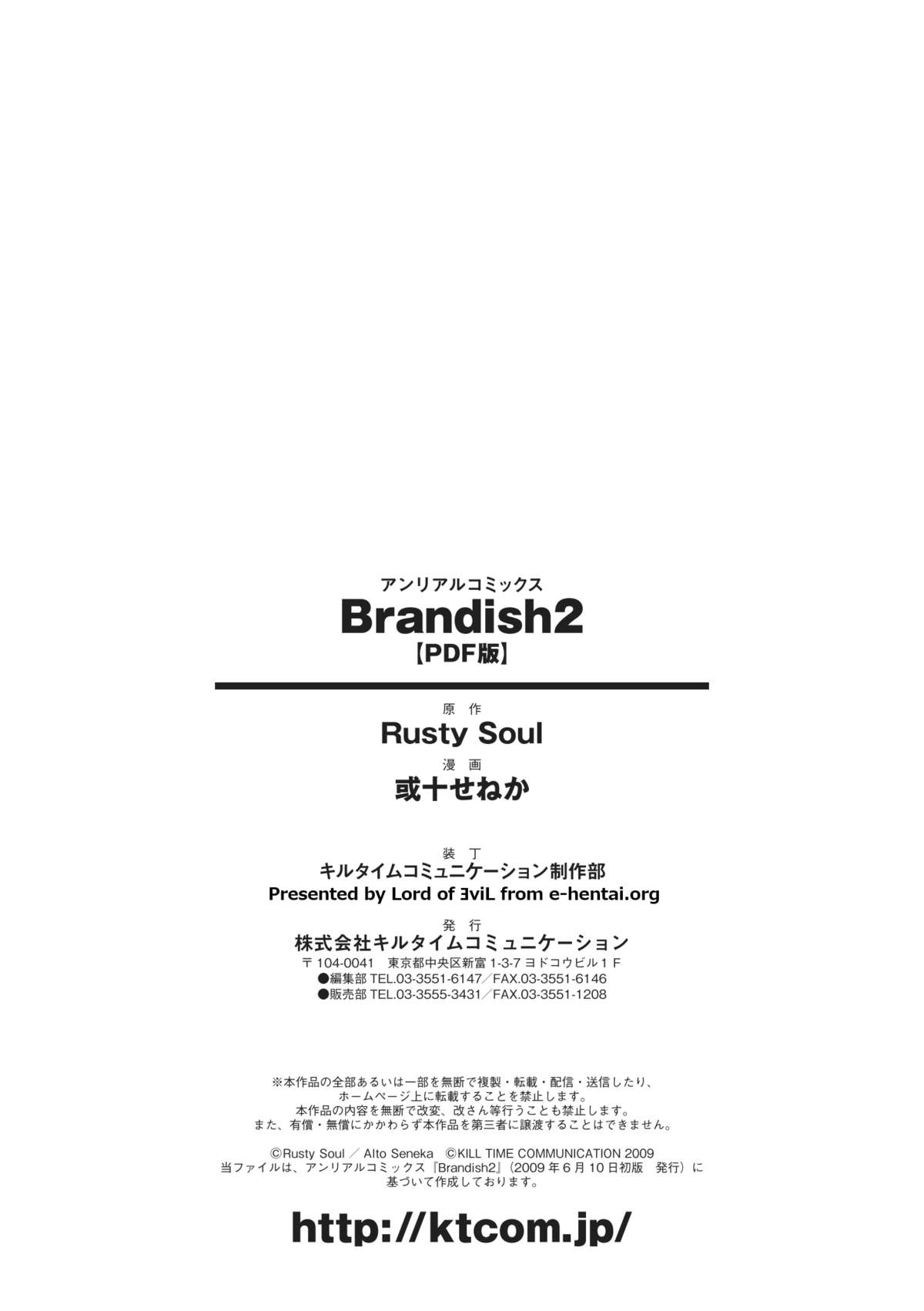 [Rusty Soul、或十せねか] Brandish 2 ～通常版～ [DL版]