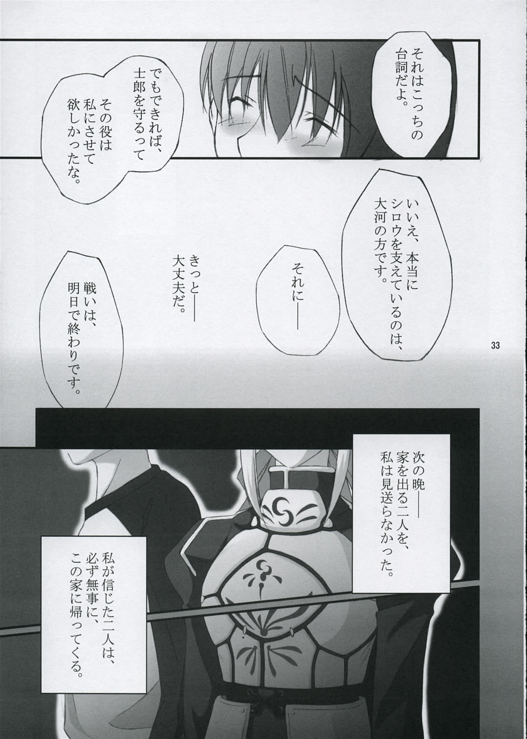 (C67) [とぅいーく (つか)] The Place To Be？ (Fate/stay night)