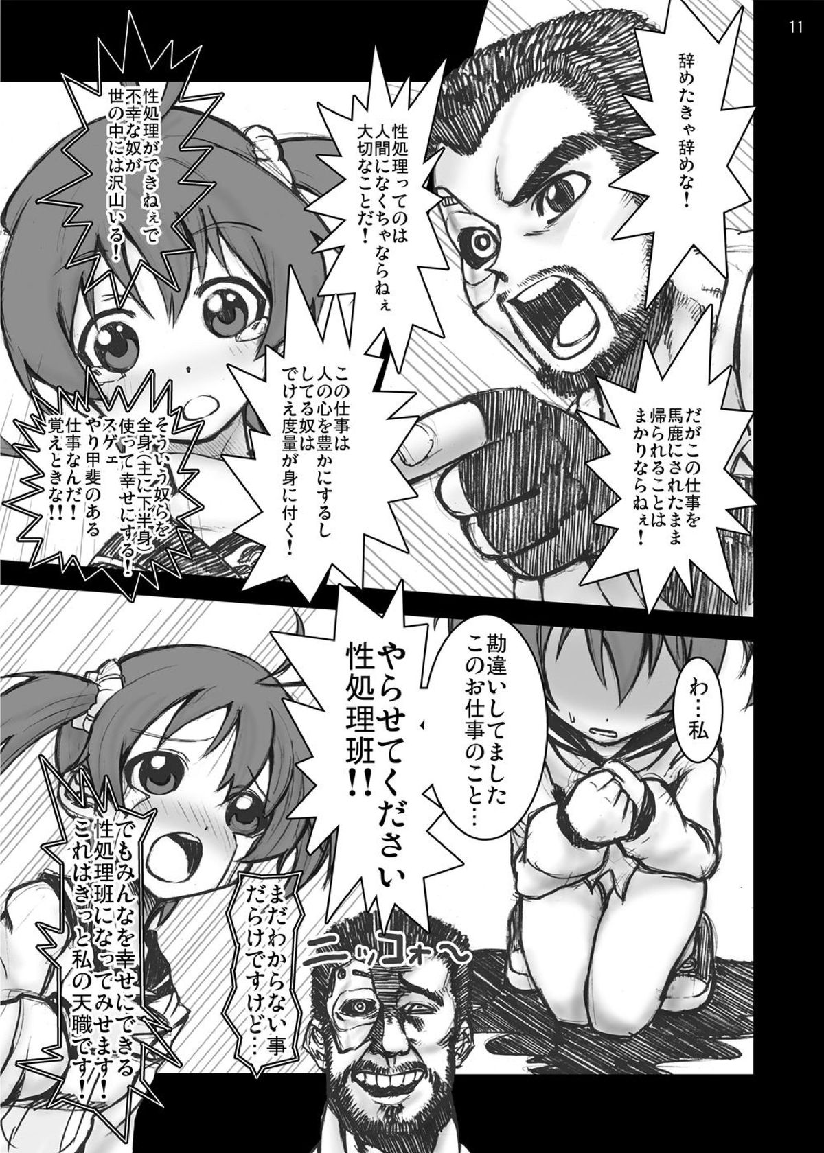 [スタジオヌンチャク (あひる)] ビビッとキタ! (ビビッドレッド・オペレーション)