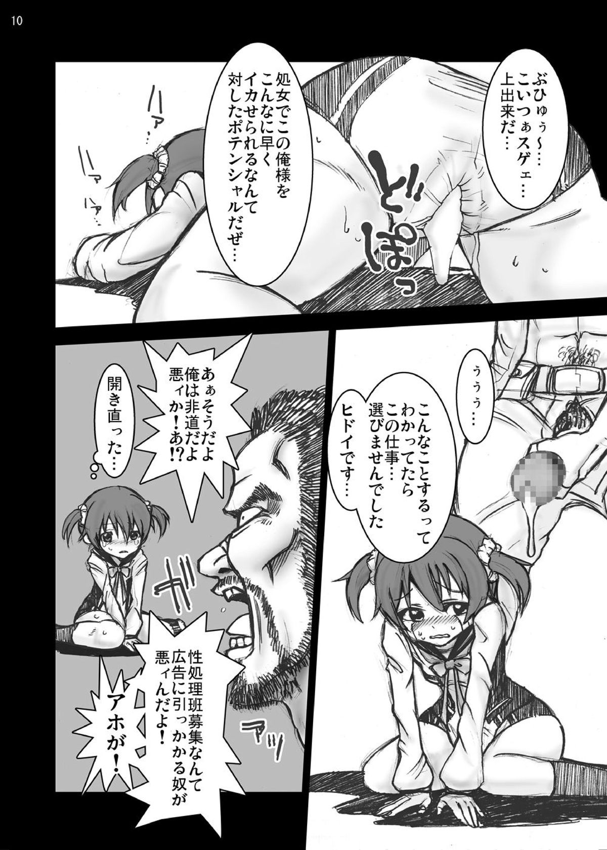 [スタジオヌンチャク (あひる)] ビビッとキタ! (ビビッドレッド・オペレーション)