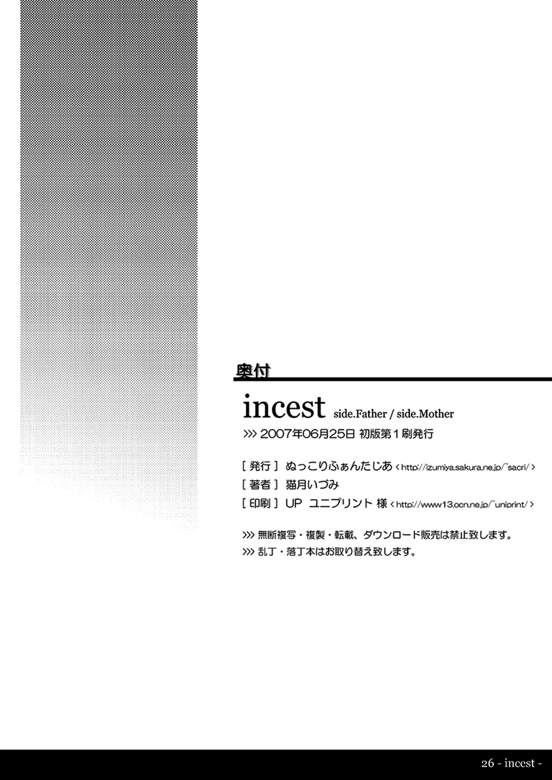 [きのこ亭(猫月いづみ)] INCEST01