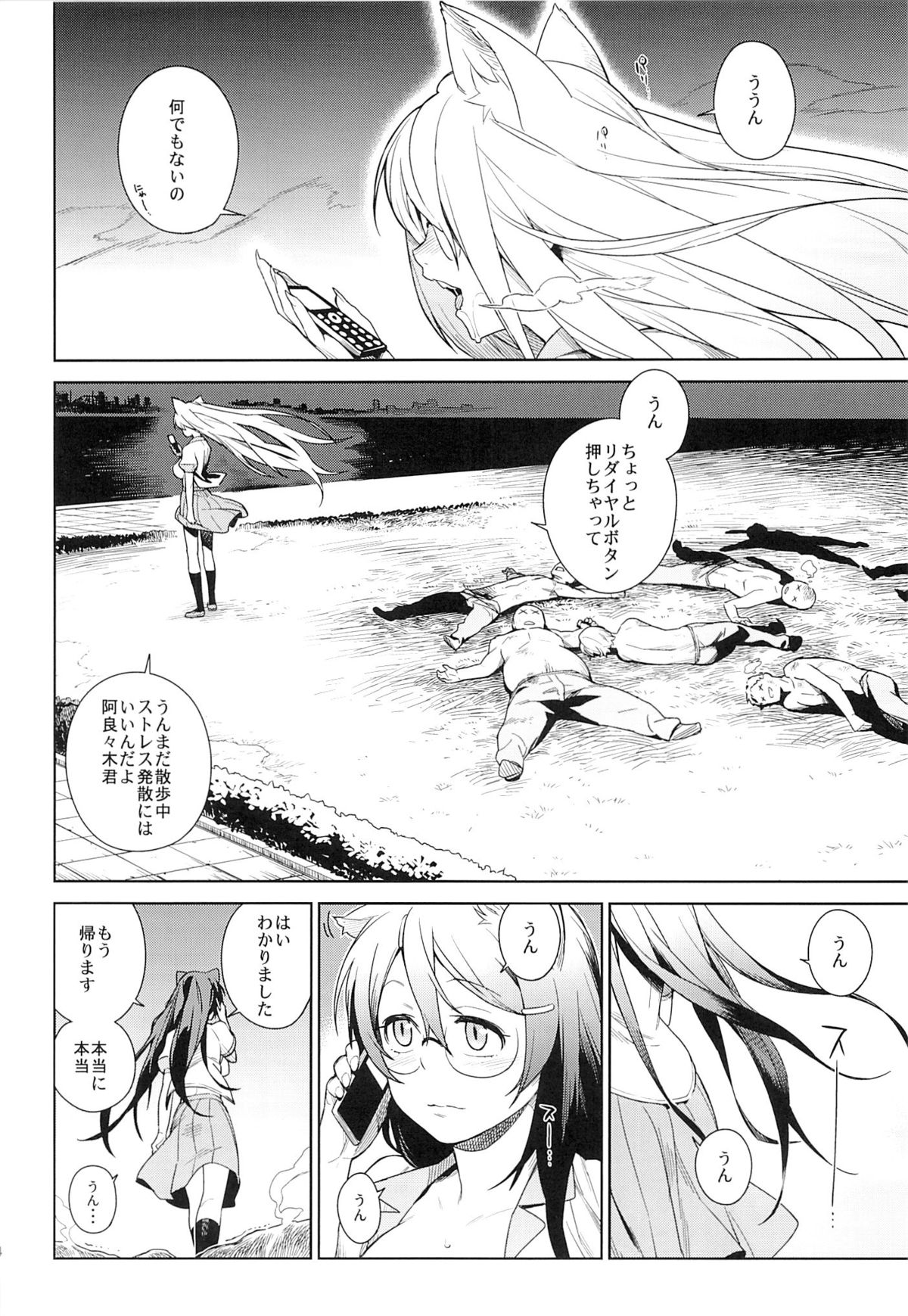 (COMIC1☆7) [enuma elish (ゆきみ)] 翼RELEASE (化物語)