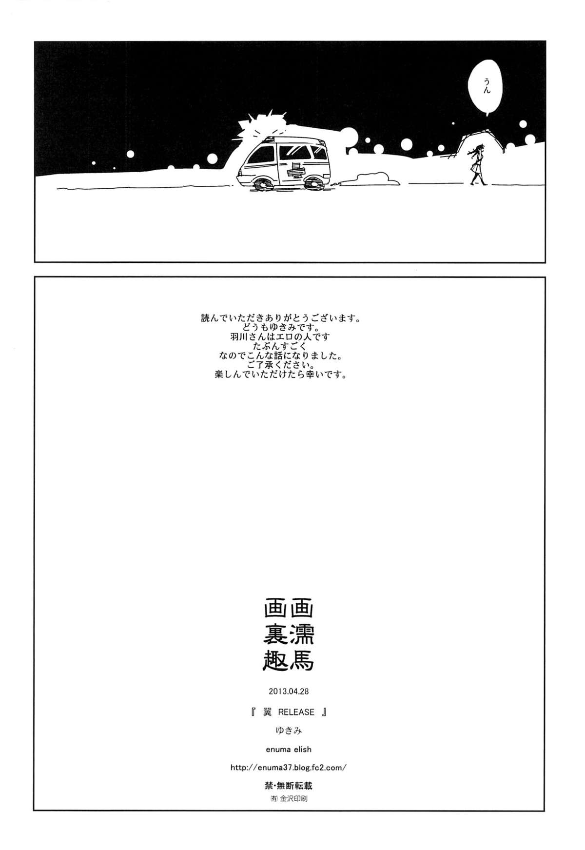 (COMIC1☆7) [enuma elish (ゆきみ)] 翼RELEASE (化物語)