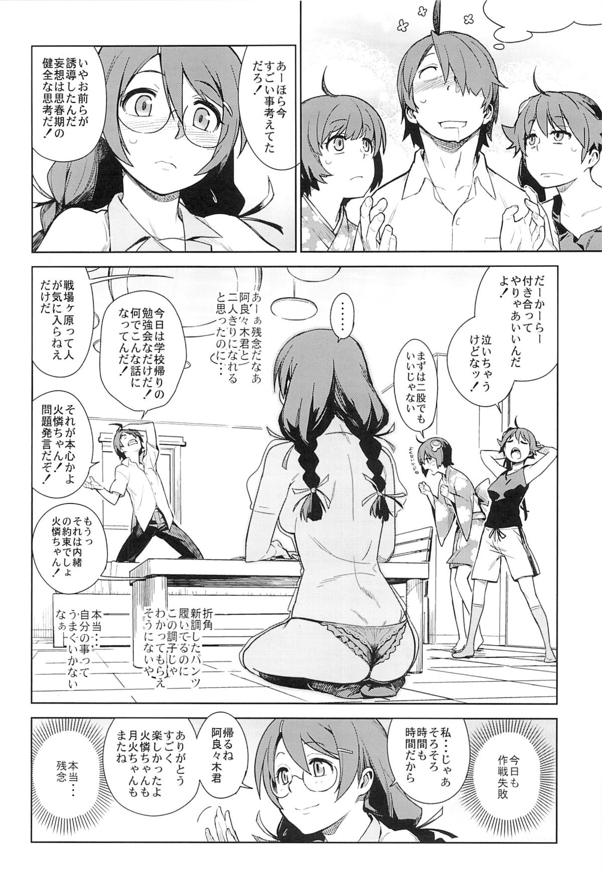 (COMIC1☆7) [enuma elish (ゆきみ)] 翼RELEASE (化物語)