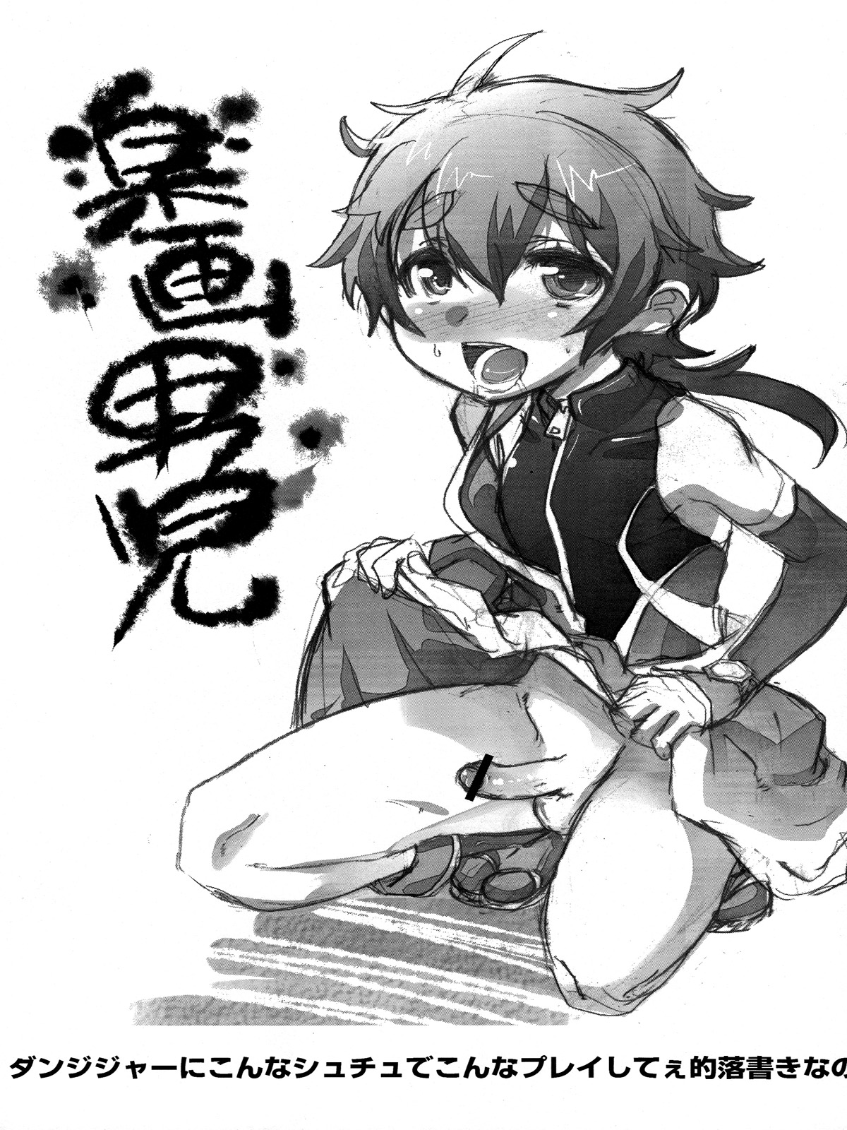 (しょたふる!) [EGO DANCE (七松建司)] Hero's Downfall (急襲戦隊ダンジジャー)