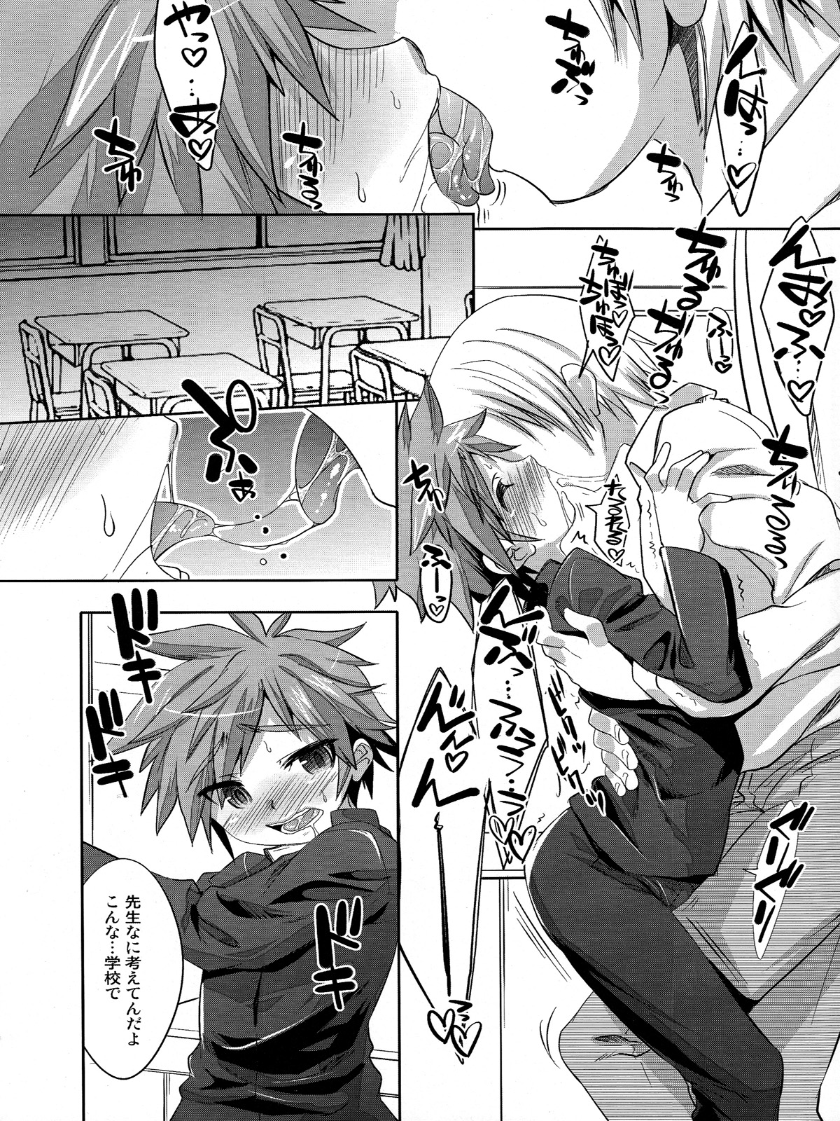 (しょたふる!) [EGO DANCE (七松建司)] Hero's Downfall (急襲戦隊ダンジジャー)