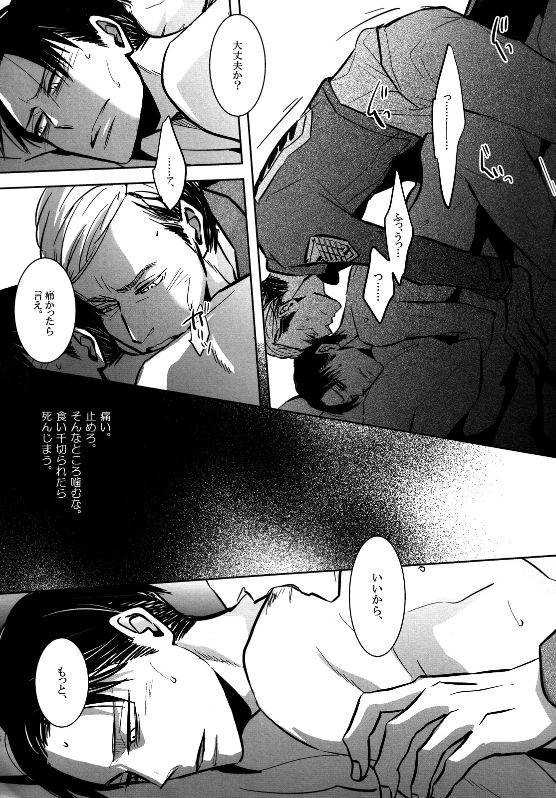[acta (芥)] 海を見に行こう。 (進撃の巨人)