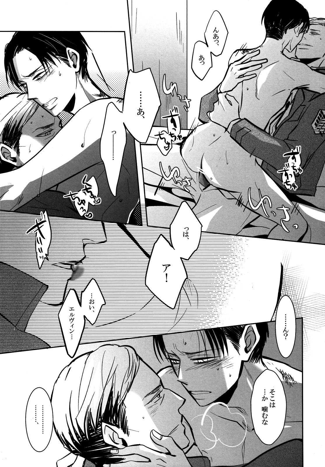 [acta (芥)] 海を見に行こう。 (進撃の巨人)