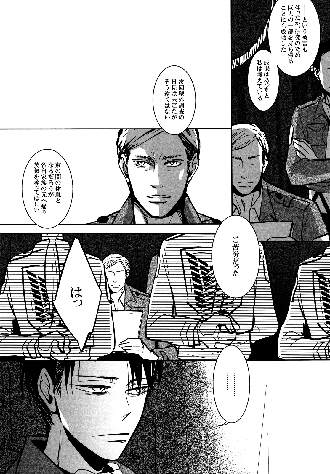[acta (芥)] 海を見に行こう。 (進撃の巨人)