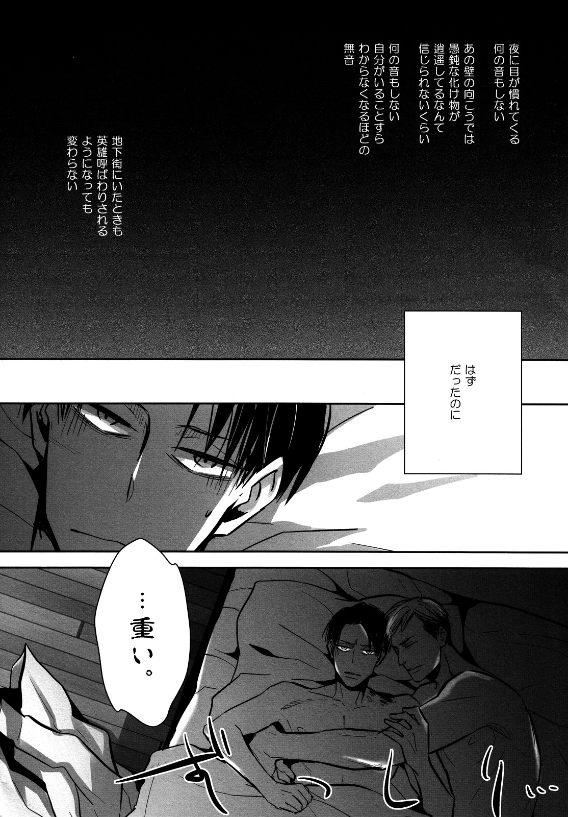 [acta (芥)] 海を見に行こう。 (進撃の巨人)