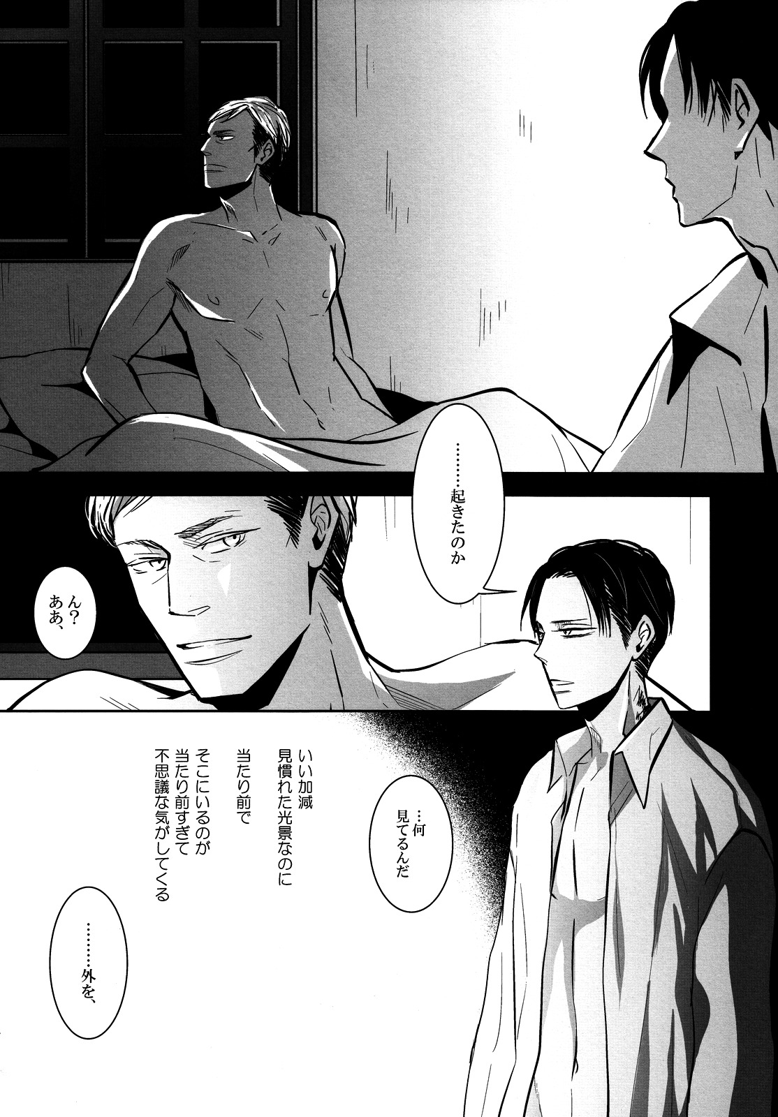 [acta (芥)] 海を見に行こう。 (進撃の巨人)