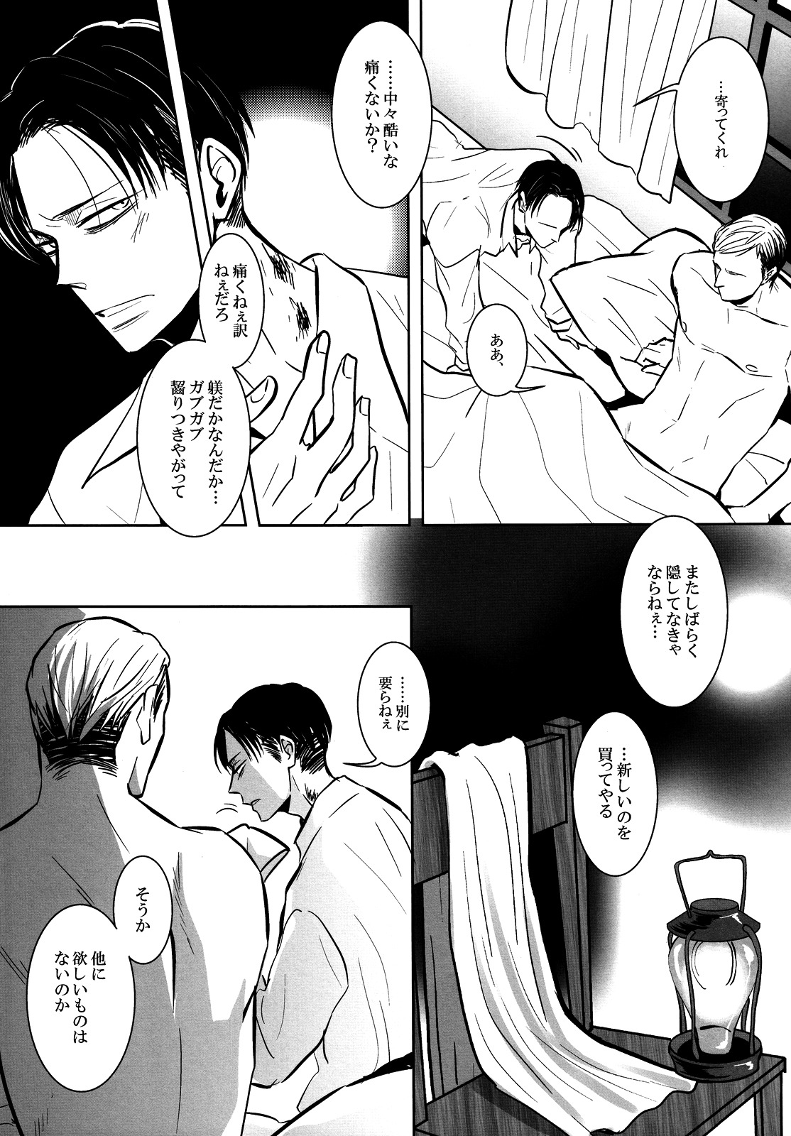 [acta (芥)] 海を見に行こう。 (進撃の巨人)