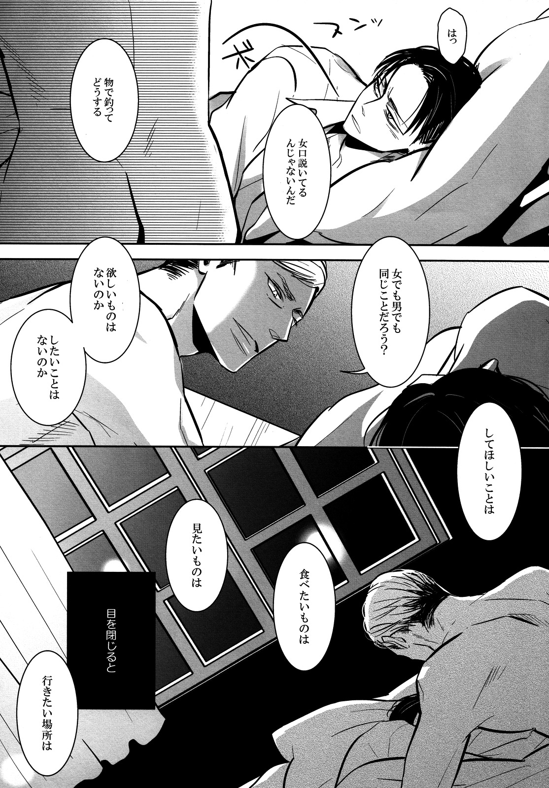 [acta (芥)] 海を見に行こう。 (進撃の巨人)