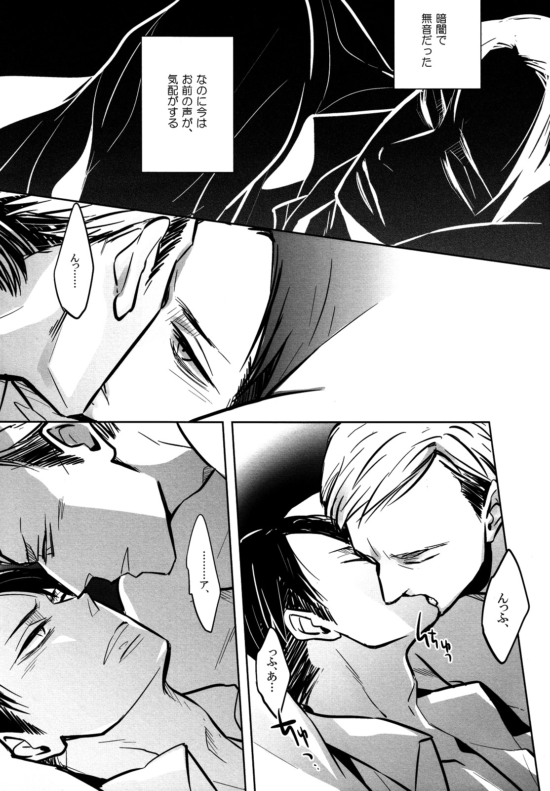 [acta (芥)] 海を見に行こう。 (進撃の巨人)
