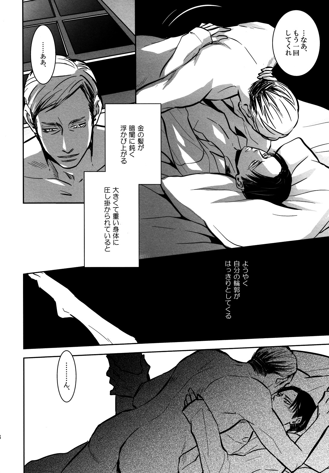[acta (芥)] 海を見に行こう。 (進撃の巨人)