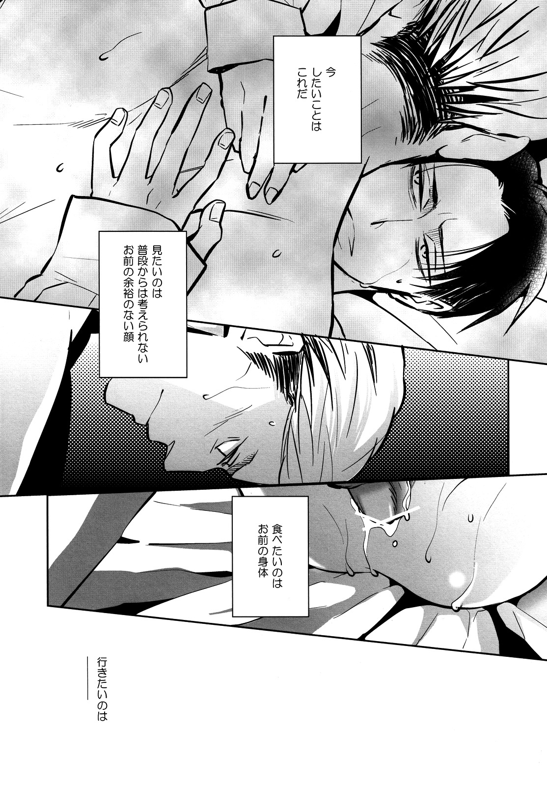 [acta (芥)] 海を見に行こう。 (進撃の巨人)