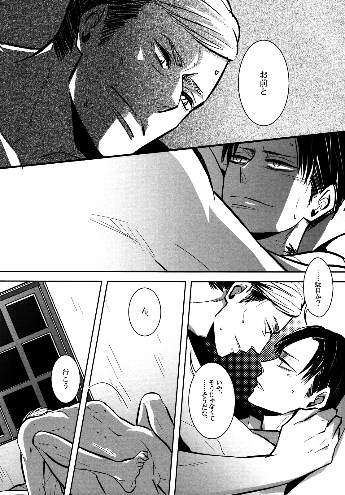 [acta (芥)] 海を見に行こう。 (進撃の巨人)