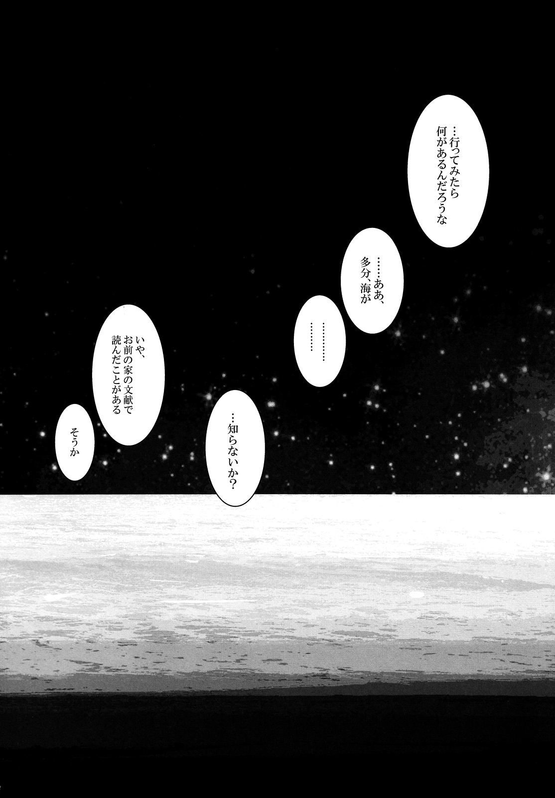[acta (芥)] 海を見に行こう。 (進撃の巨人)