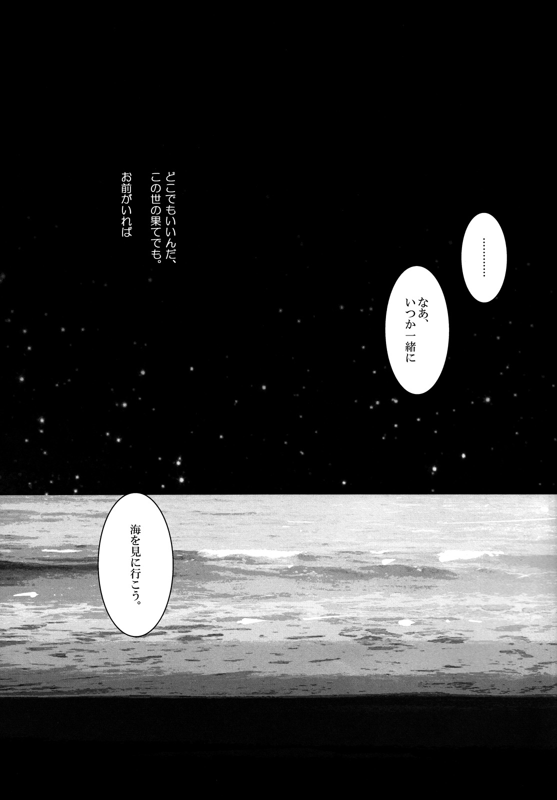[acta (芥)] 海を見に行こう。 (進撃の巨人)