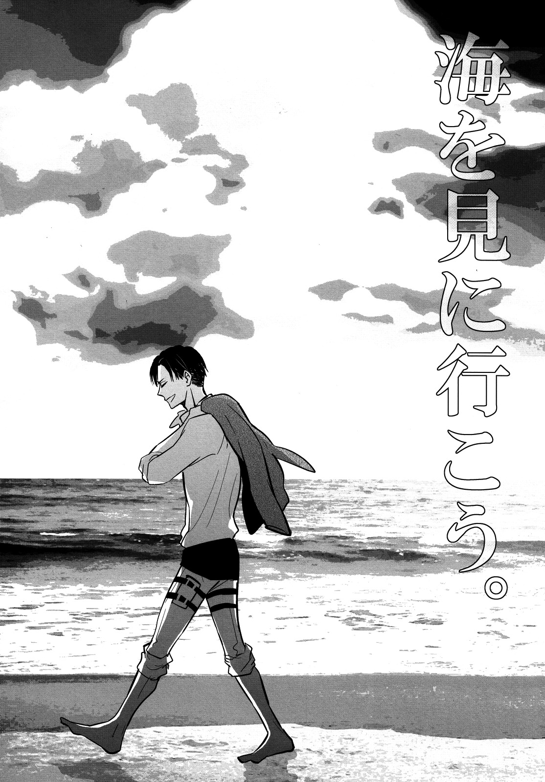 [acta (芥)] 海を見に行こう。 (進撃の巨人)
