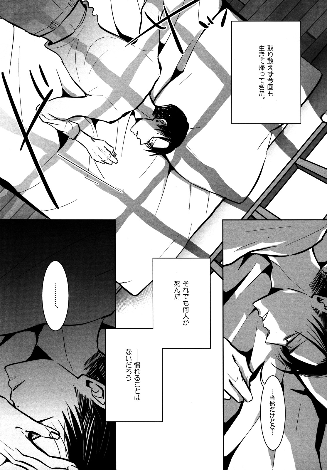 [acta (芥)] 海を見に行こう。 (進撃の巨人)