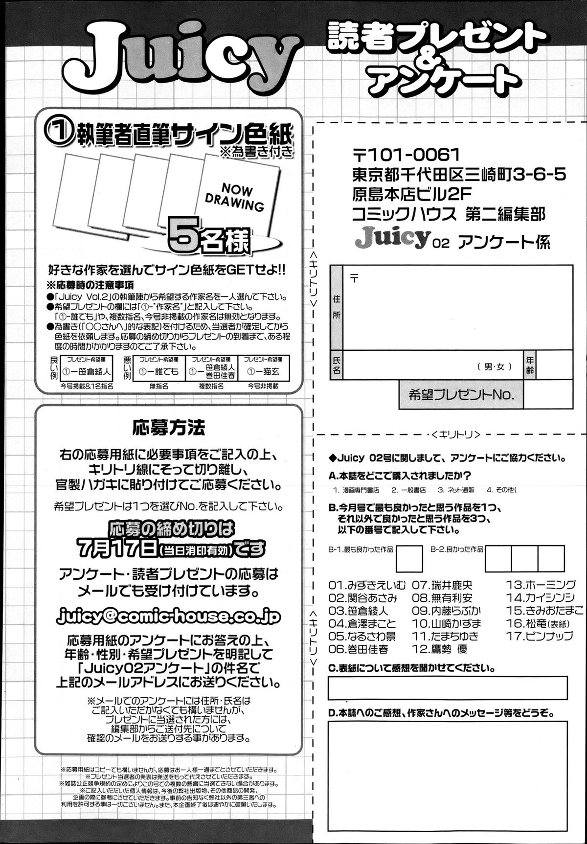 ジューシー No.2 2013年7月号