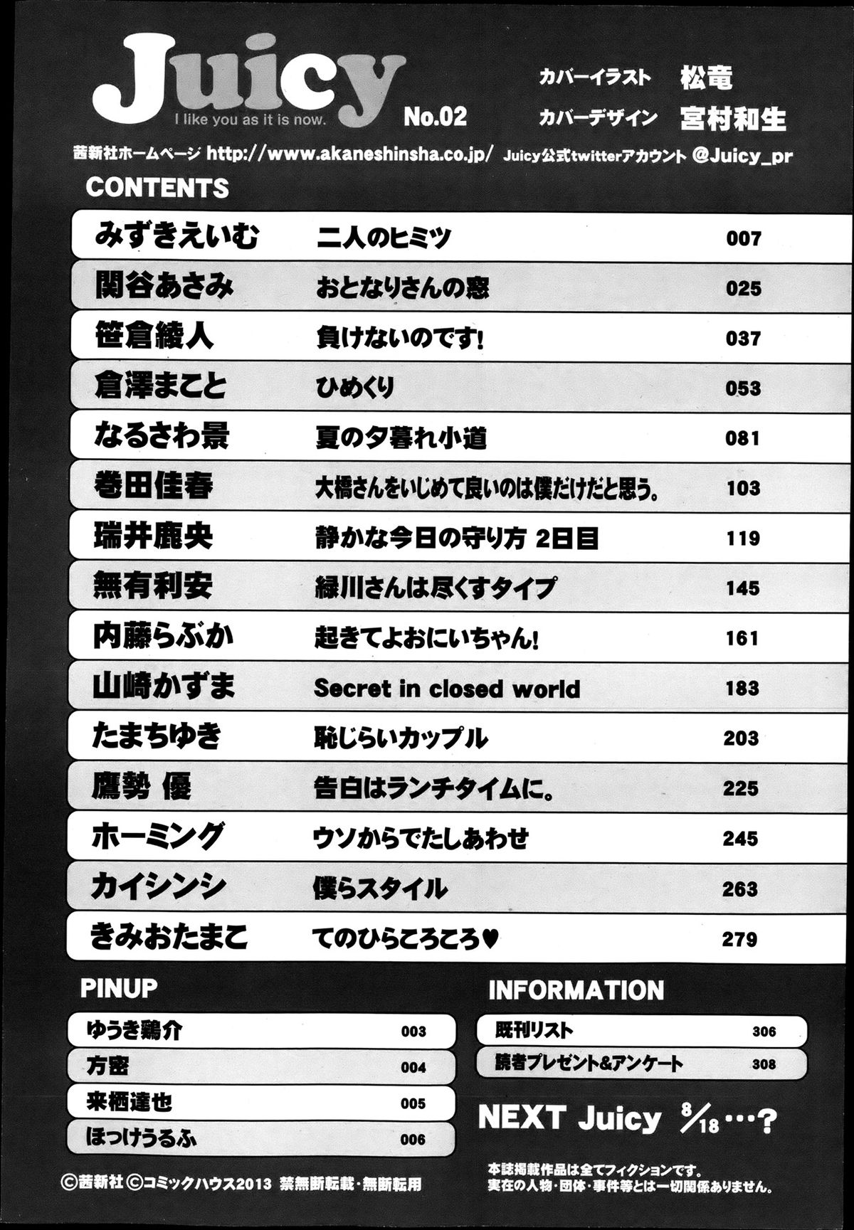 ジューシー No.2 2013年7月号