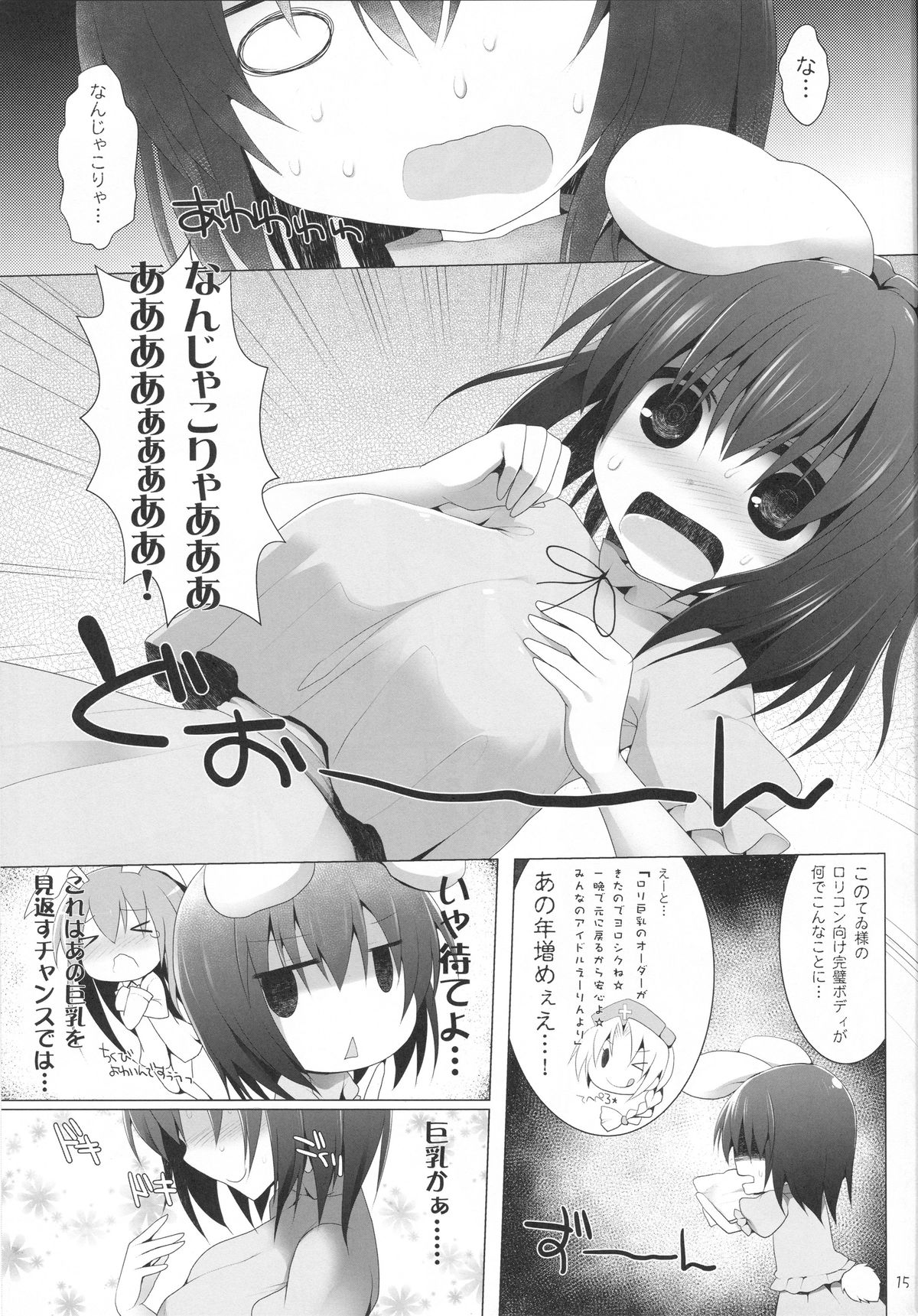 (例大祭10) [といぼっくす, くぢらろじっく (くりから, くぢらん)] 幻想郷乳図鑑・兎 (東方Project)