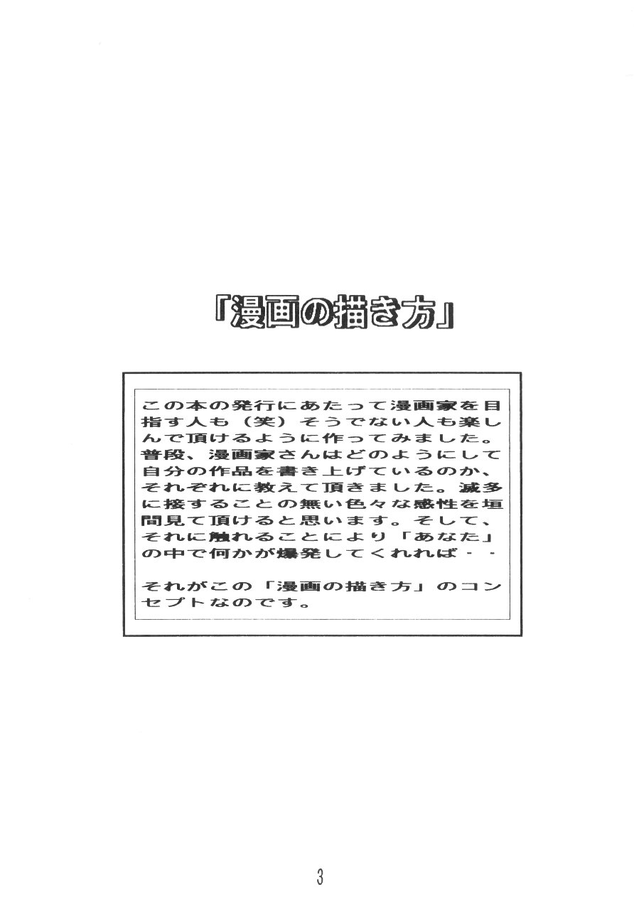 (C45) [TEAM SHUFFLE (よろず)] 漫画の書き方 (よろず)