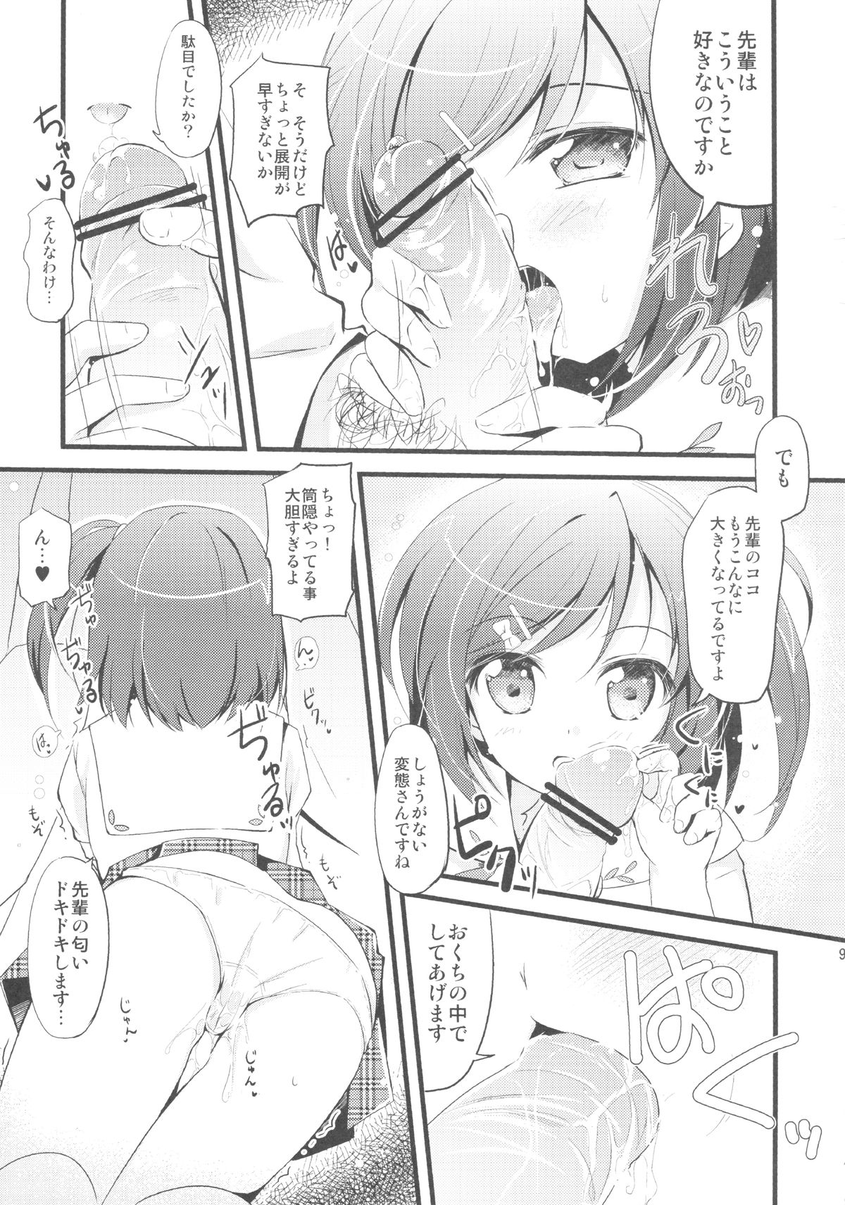 (COMIC1☆7) [Oracle Eggs (すいひ)] 私ともにゃんにゃんして下さい(変態王子と笑わない猫。)