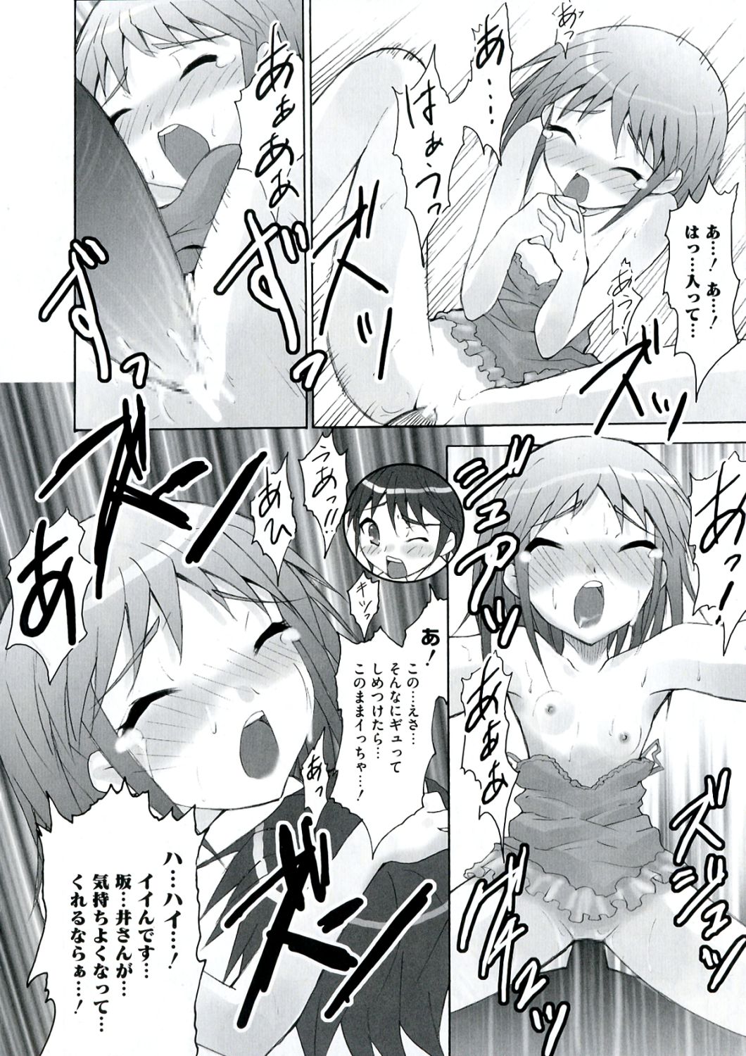 [アンソロジー] 炎眼の少女 エロエロ編 (灼眼のシャナ)