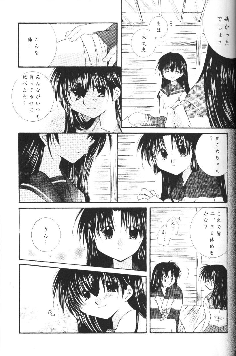 (Cレヴォ33) [桜館 (芹桜さくら)] 星屑ドロップ (犬夜叉)