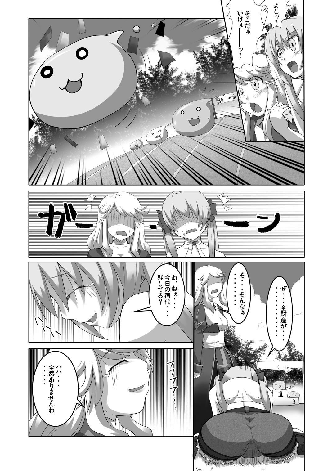 [ぺたパン (あきのそら、いづ)] おしるこno 5 (ラグナロクオンライン)