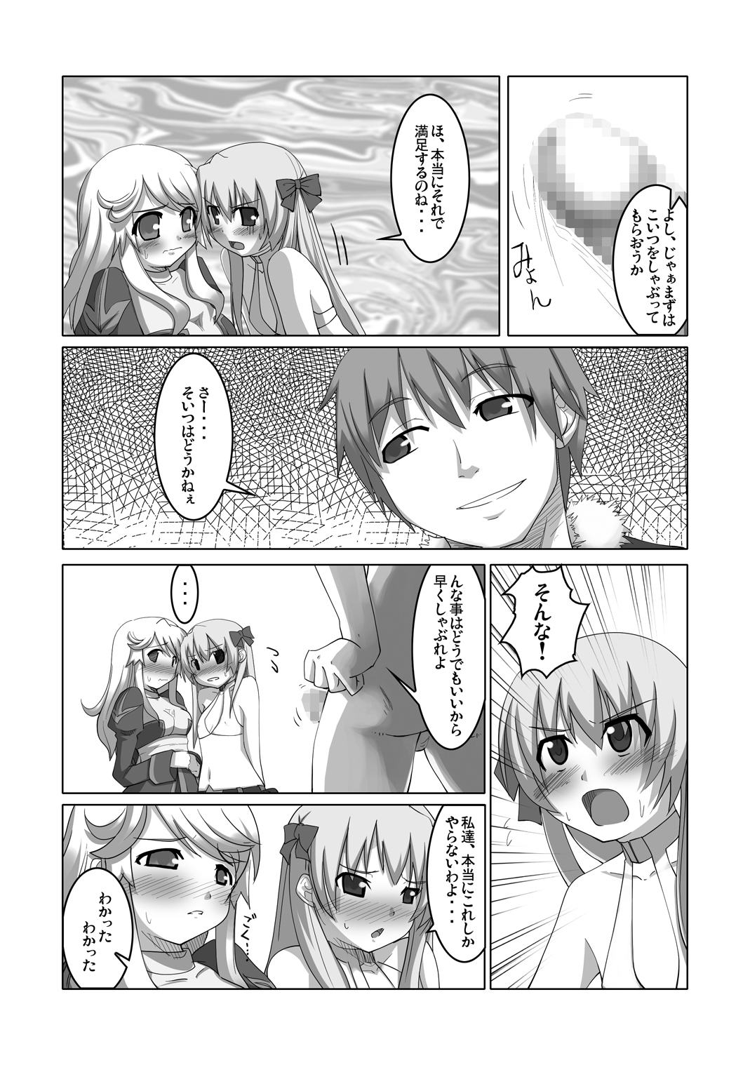 [ぺたパン (あきのそら、いづ)] おしるこno 5 (ラグナロクオンライン)