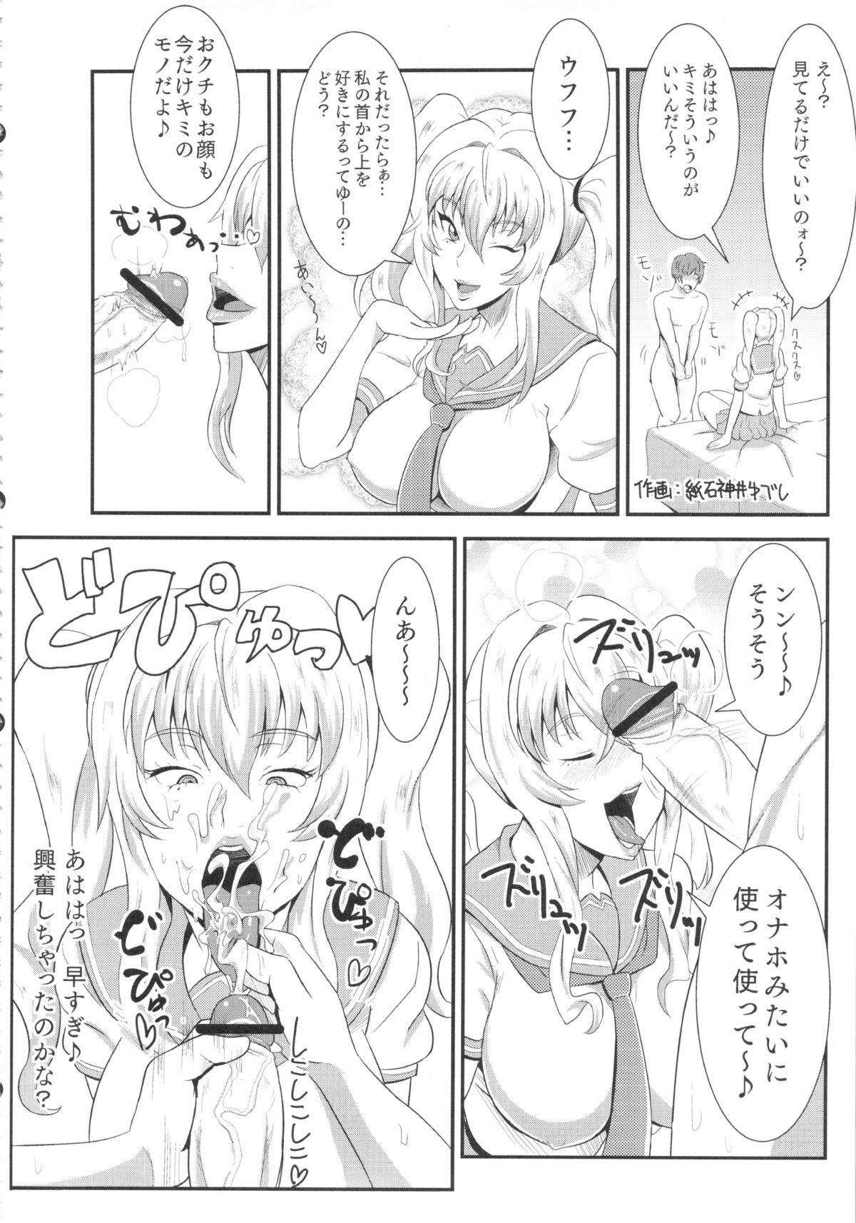 (COMIC1☆7) [INSERT (よろず)] 僕だけの爆乳オナメイド -7周年記念合同誌-