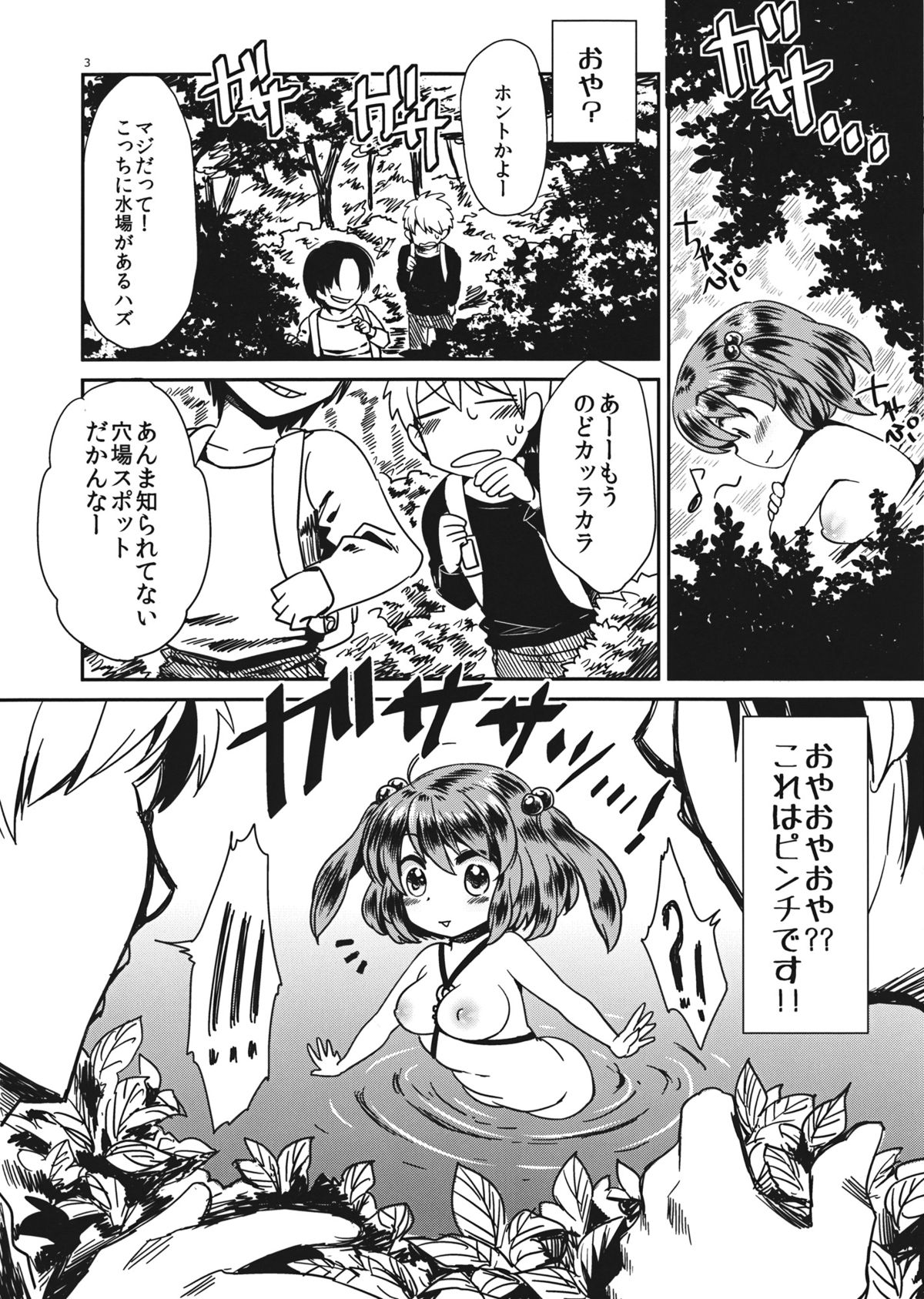 (例大祭10) [mocreation (きりの木炭)] にとりのかっぱ巻きランチ (東方Project)