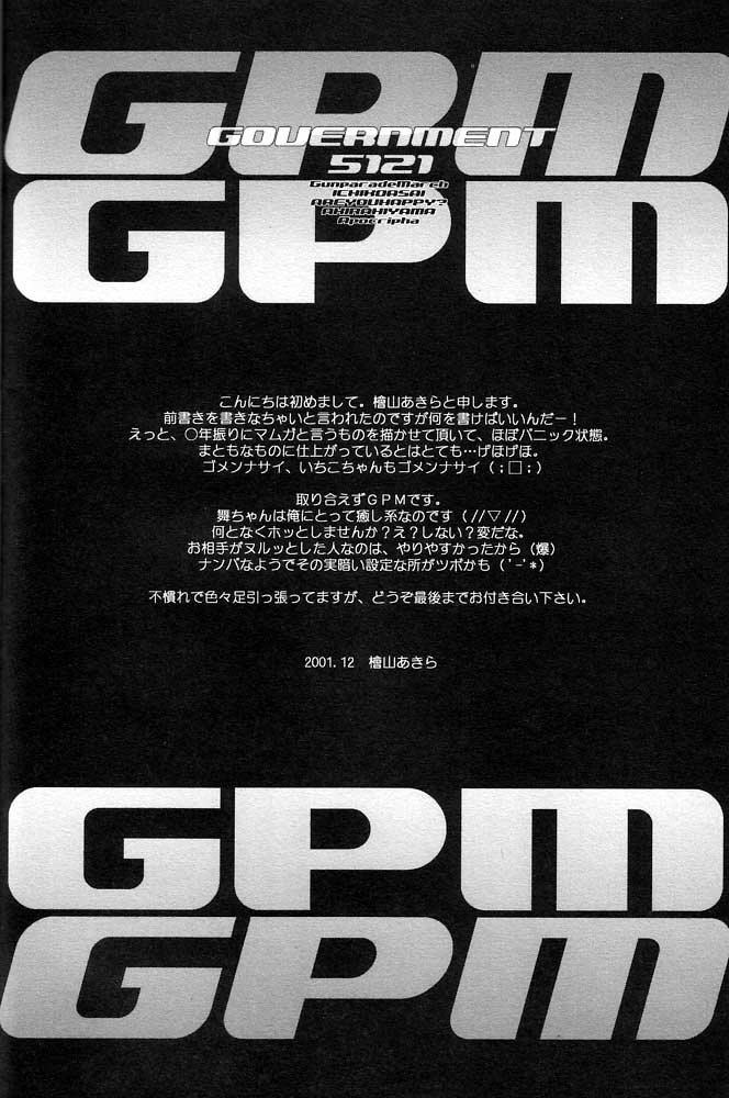 (C61) [AREYOUHAPPY?、APOCRIPHA (あさいいちこ、檜山あきら)] GOVERNMENT5121 (ガンパレード・マーチ)