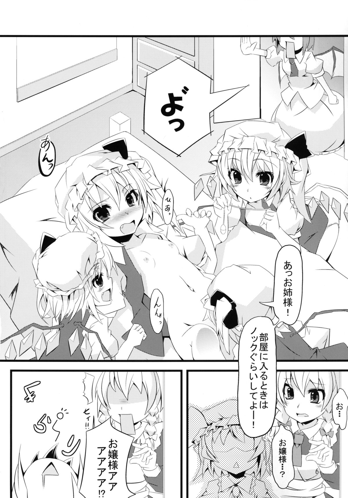 [天使の羽 (蘭戸せる)] フランしたいっ! (東方Project) [DL版]