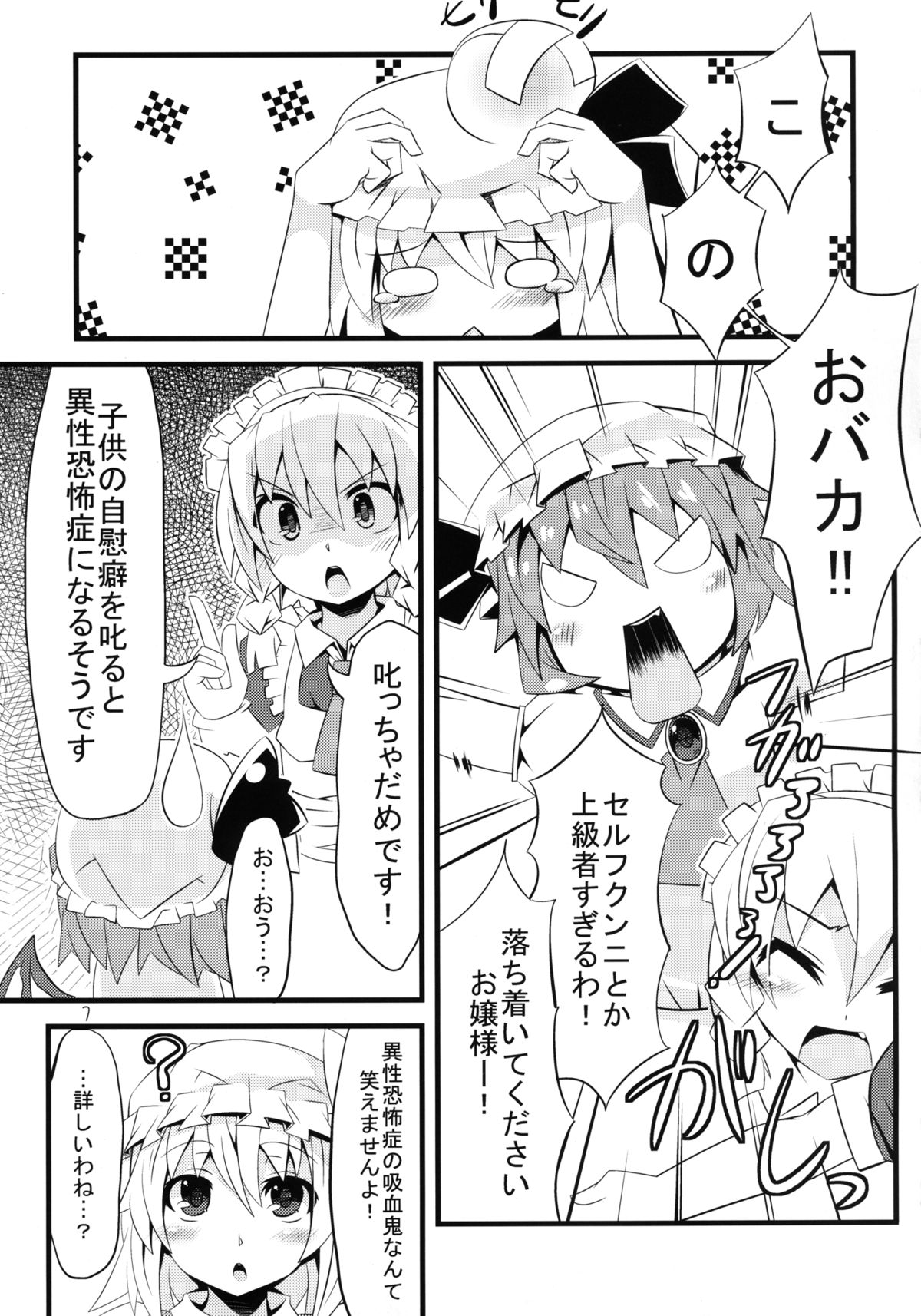 [天使の羽 (蘭戸せる)] フランしたいっ! (東方Project) [DL版]