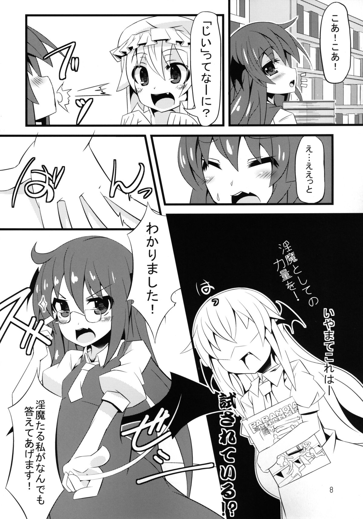 [天使の羽 (蘭戸せる)] フランしたいっ! (東方Project) [DL版]