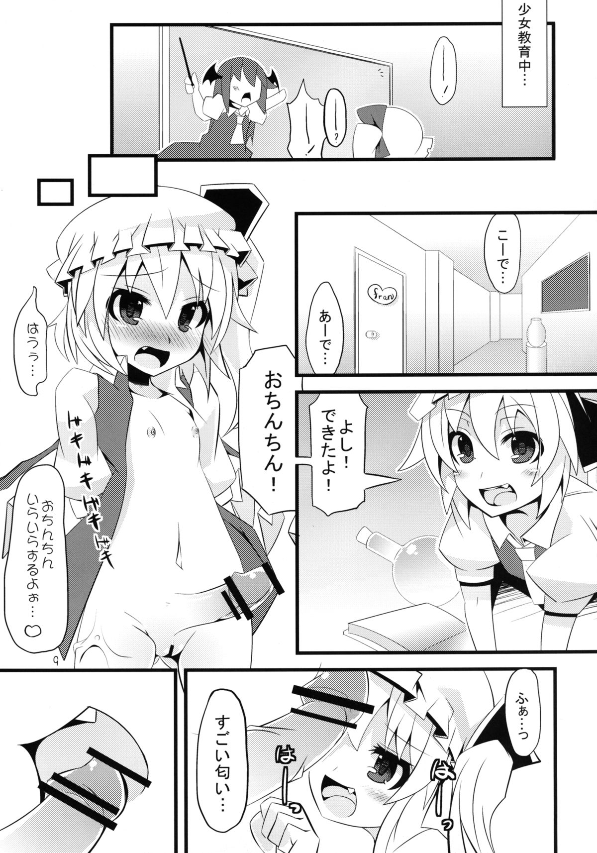 [天使の羽 (蘭戸せる)] フランしたいっ! (東方Project) [DL版]