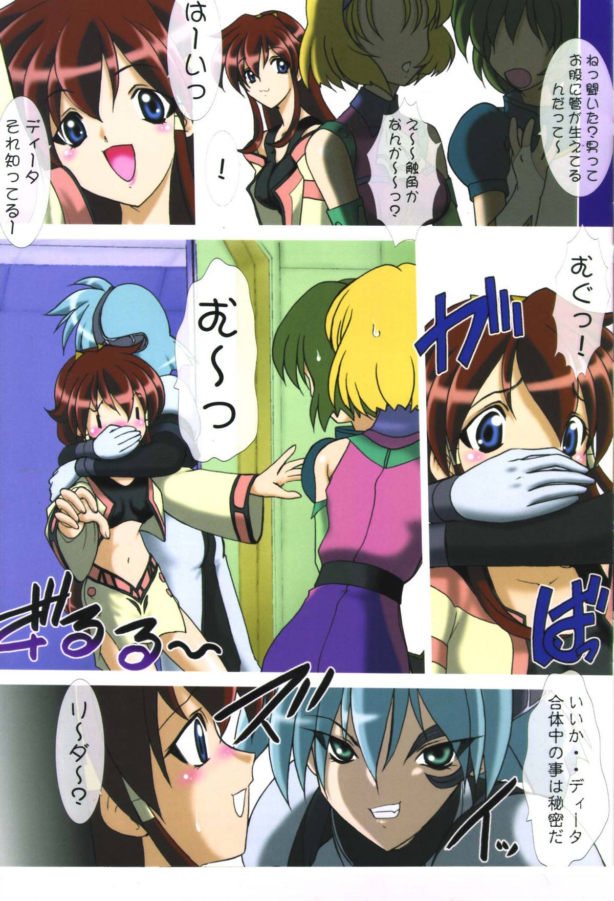 (C61) [マイナーズエスコート, スタジオ・ワルキューレ (風鈴)] 宇宙人さんといっしょ (ヴァンドレッド)