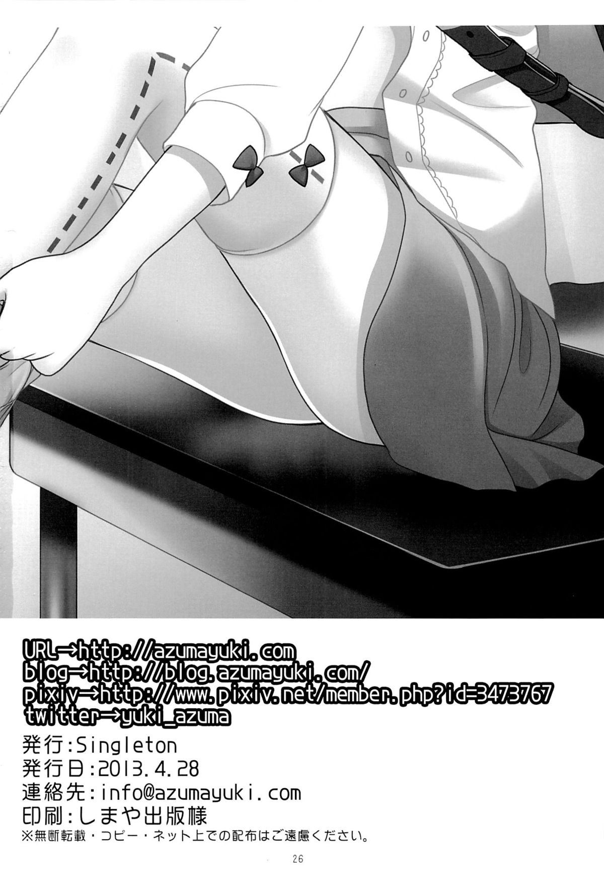 (COMIC1☆7) [Singleton (あずまゆき)] 幼性の戯れ4